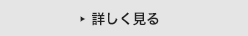 効率化プランを詳しく見る